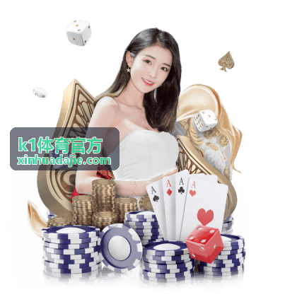 k1体育官方体育赛事竞猜